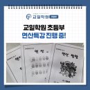 연산교일학원
