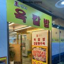 왕언니육칼밥 | 영종도 구읍뱃터맛집 '왕언니육칼밥' 육칼 오징어부추전 후기!