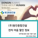 (주)동인종합건설 이미지