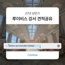 강서 | [웨딩홀] 루이비스 강서 상담 후기 및 27년 상반기 견적공유 ⭕