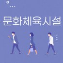 진보문화체육센터 탁구장 이미지