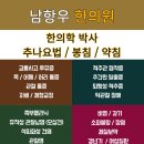 남항우한의원 이미지