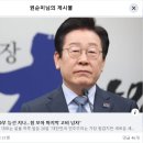 이재명 “민주주의 9부 능선 지나…” 이미지