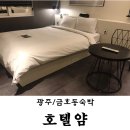 호텔얌(광주금호점) 이미지