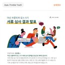 19.12.04 대학생 대외활동 AFY 아산 프론티어 유스 5기 서류 지원 자기소개 영상 합격 꿀팁