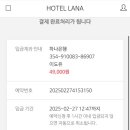 호텔라나(HOTELLANA) 이미지