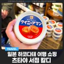 콩드립로스트 | 일본 하코다테 여행 츠타야 서점 칼디 추천템 쇼핑