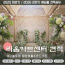 커뮤니티센터(3F) | [라움아트센터] 체임버홀 &amp; 폰드가든 2025년 하반기 날짜별 비교 (저렴한 날 선택 TIP)