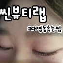 씬랩 이미지