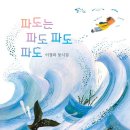 파도파도 이미지