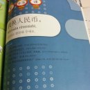 10.8 중국어 9회차 학습, 중국어 15,16과 환전하기/우체국 및 스마트폰 앱 9과-음식-학습 이미지