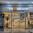 위례 바른 동물의료센터 이미지