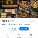 시바라마2 이미지