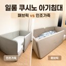 일룸 - 서산시 서해로 3449 | 일룸 쿠시노 아기침대 3년 후기 | 슈퍼싱글 가격·가드 장단점