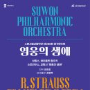 수원시립교향악단 제288회 정기연주회 이미지