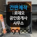 로데오공인중개사사무소 이미지