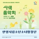 안양시립소년소녀합창단 기획연주 이미지