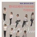 한국오페라 아리아와 가곡의 밤 티스토리