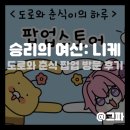 북구청 내부도로L | [게임 팝업] 도로와 춘식이의 하루 카카오프렌즈 니케 팝업스토어 방문 후기