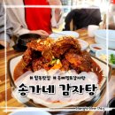 송가네감자탕 🍖 늦게 가면 뼈찜 구경도 못하는 청주 맛집