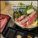 녹담샤브 교대점 이미지