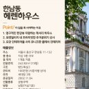 헤렌하우스
