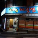 해송해물찜 이미지