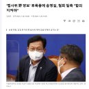 송영길 당대표 시절의 활약 이미지