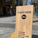 K-게스트하우스 네이버블로그