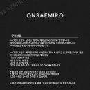 온새미로(ONSAEMIRO)