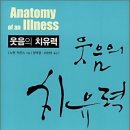 웃음치료의 힘 이미지