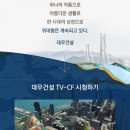 대우건설정보