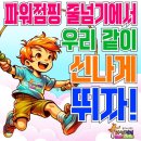 하이 파워점핑 네이버블로그