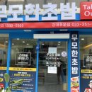 무모한초밥강대 이미지