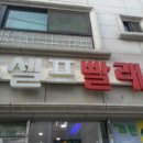 오산 셀프빨래방/오산 코런셀프빨래방/셀프 빨래