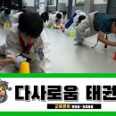 다사로움태권도 이미지