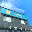 해남소망식당 이미지