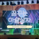 운산초등학교 | [문화예술공연] 부산 운산초등학교 &#39;꿈꾸는 마술상자&#39;