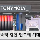 토니모리광주 이미지
