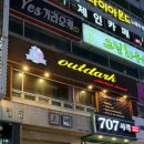 칠칠분식 | [창원 맛집] 아웃닭 - 가성비 치킨 끝판왕 내돈내산 후기