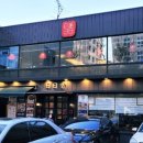 일일향 논현점 이미지