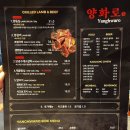 제로렉 | [북창동 맛집] 북창동 양고기 '양화로' 양갈비 바베큐 후기