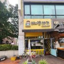봉구스밥버거원동점