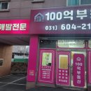100억부동산공인중개사사무소 이미지