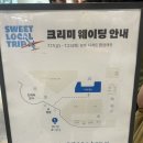 롯데우유춘천대리점 | 레전드 팝업 라인업 | 부산 크리미부터 춘천 유동부까지 | 잠실 롯데 백화점 팝업 5곳 전부 다녀온 후기