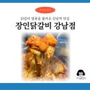 주식회사 금탄 철판집 | 장인정신으로 담아낸 든든한 한끼, 장인닭갈비 강남점