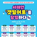 인천의 갯벌 이야기 이미지