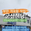 군산식당 이미지
