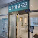 김해율하 고운빛깔 에스테딕 4D대작관리 바디관리 유명한 이유