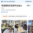 뮤엠교육경기동부지사